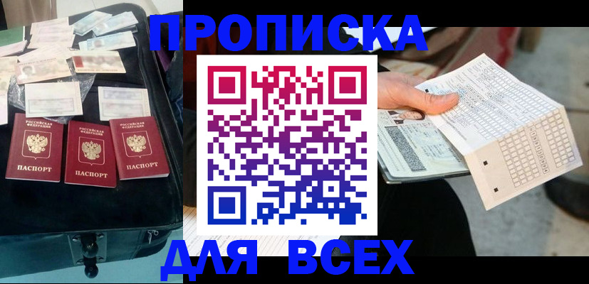 купить прописку в Кувшиново